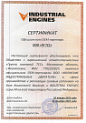 Сертификат 2025 ОЕМ-Партнера ООО "ВОЛЖСКИЕ ИНДУСТРИАЛЬНЫЕ ДВИГАТЕЛИ" - двигатели BAUDOUIN