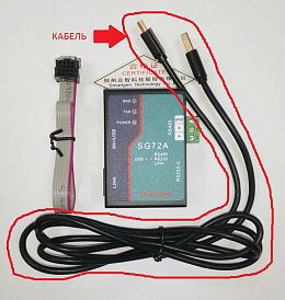 Кабель SG72 (USB-Link, RS-485, RS-232)