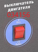 Выключатель зажигания SGG 2000N-2800N,KM170F / Switch button