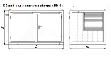 Мини-контейнер БК-1 базовая комплектация